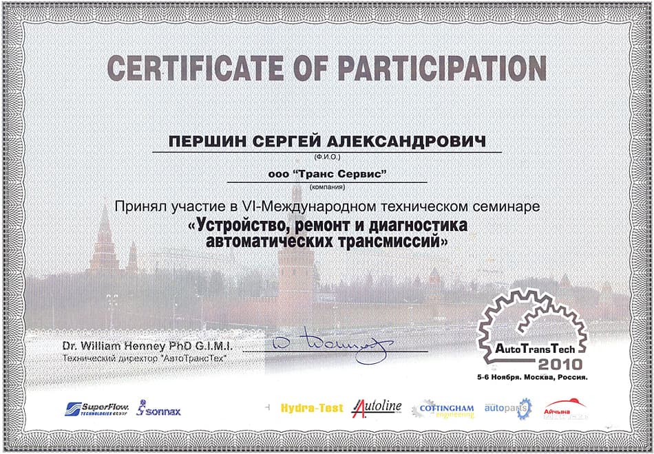 AutoTransTech 2010 — VI семинар