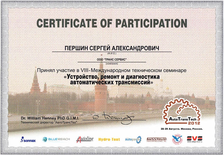 AutoTransTech 2012 — VIII семинар